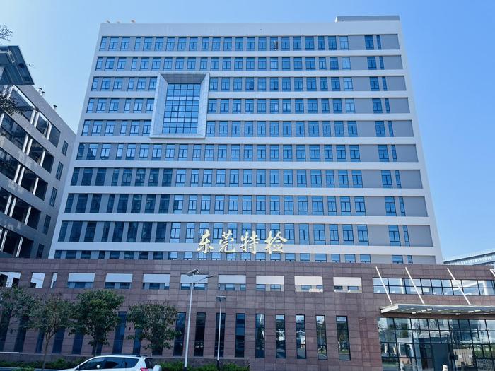 二七广东省特种设备检测研究院东莞检测院实验室设备及配套服务项目